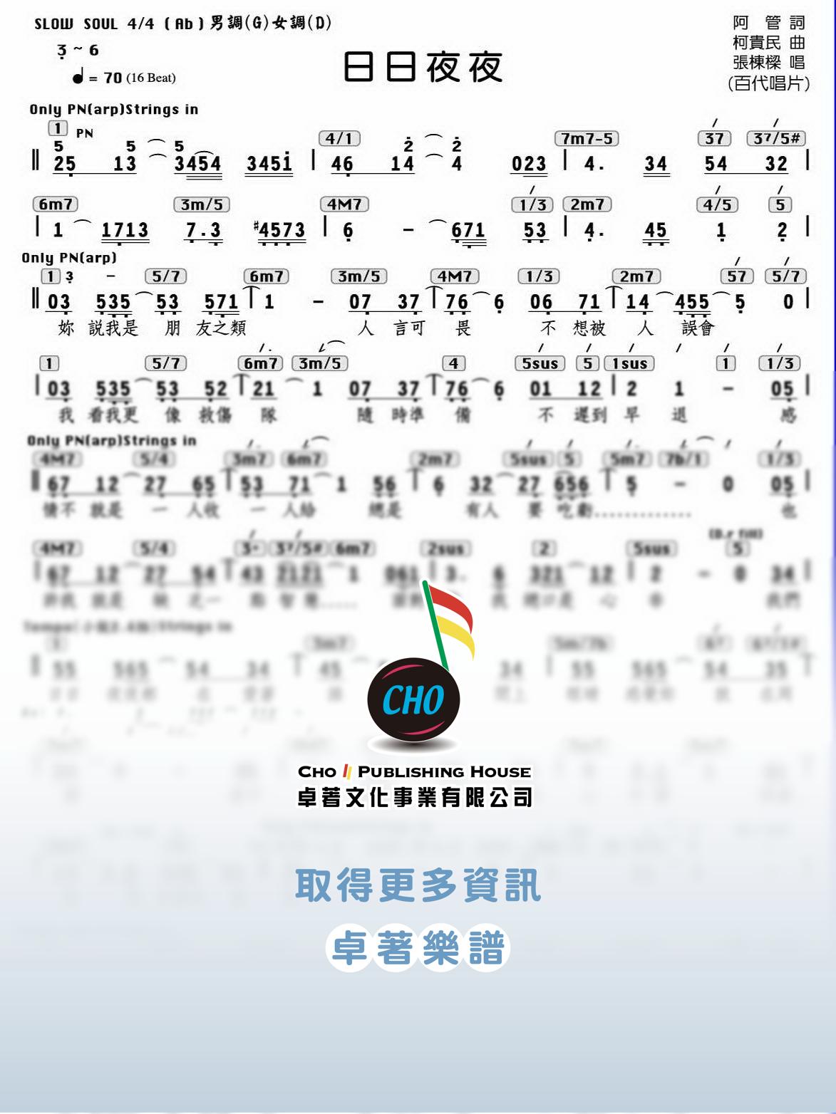 日日夜夜